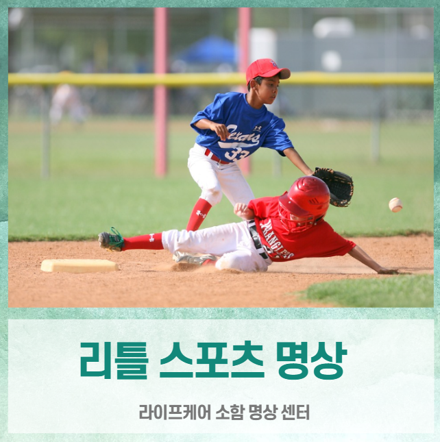  인천리틀 야구단, 청소년 스포츠 집중력명상 방법 실시 및 효과 (라이프케어 소함명상센터 이정훈 원장)