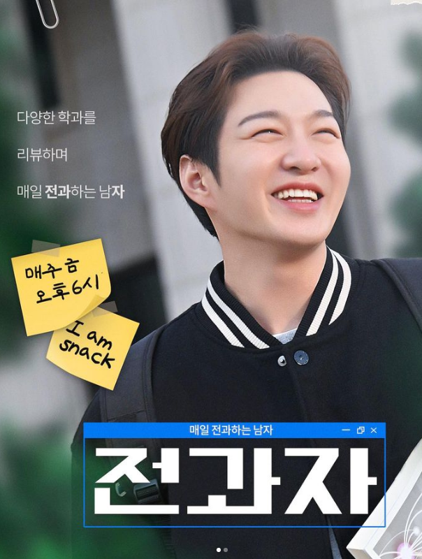  꼼데랑 가르송 생일 파티 나혼자산다 481회 비투비 창섭 프로필 정리