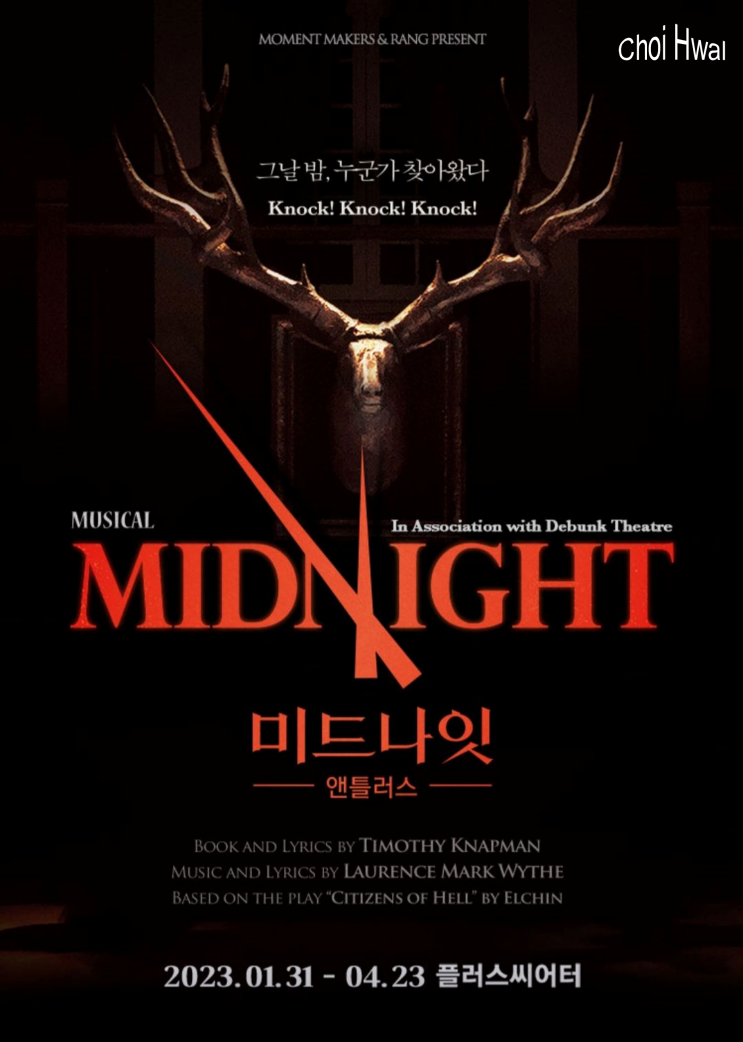  뮤지컬 미드나잇 : 앤틀러스 - 2차 티켓팅 오픈 및 기본정보.
