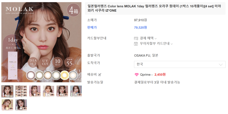  일본직구사이트 Qoo10큐텐 일본렌즈 컵라면 영양제 캠핑난로특가등 초보도쉽게쓰는 해외직구사이트