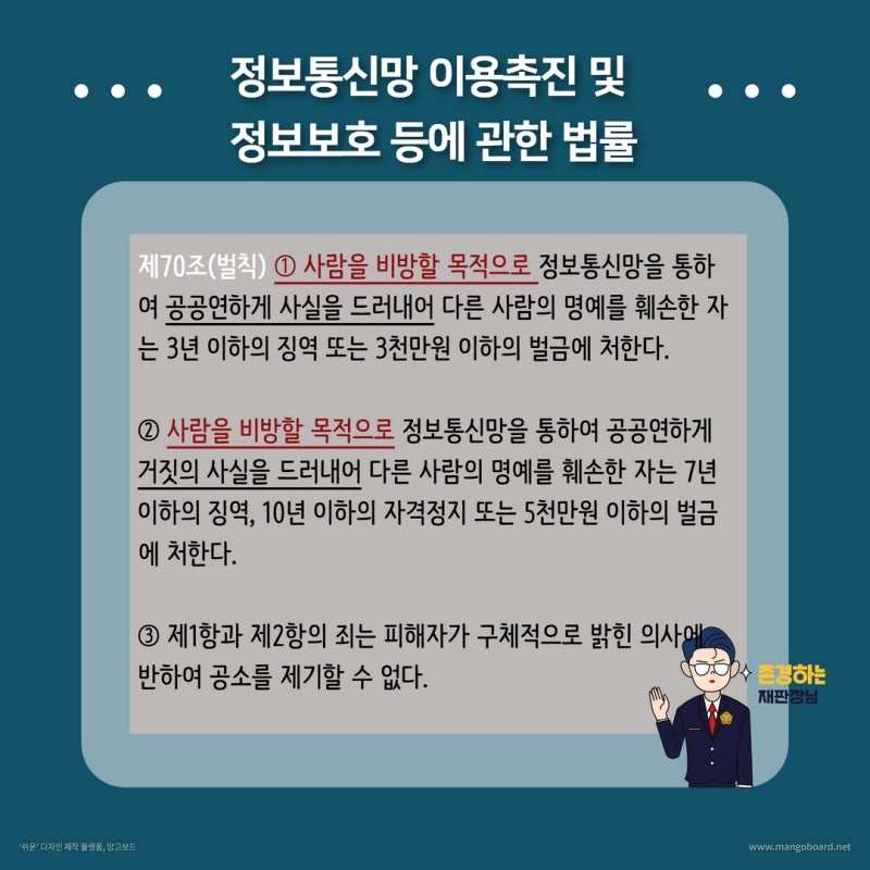 명예훼손,정보통신망법: 솔직한 후기 처벌대상이 될 수 있을까요? 관련 이미지 2