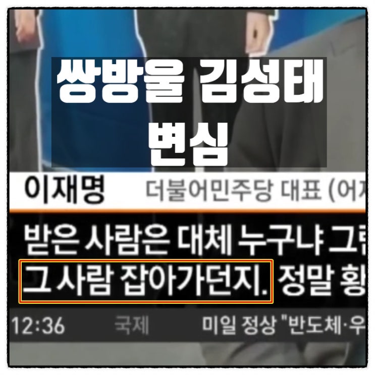  쌍방울 김성태가 검찰에 이재명과 관계에 대해 진술하게 된 이유
