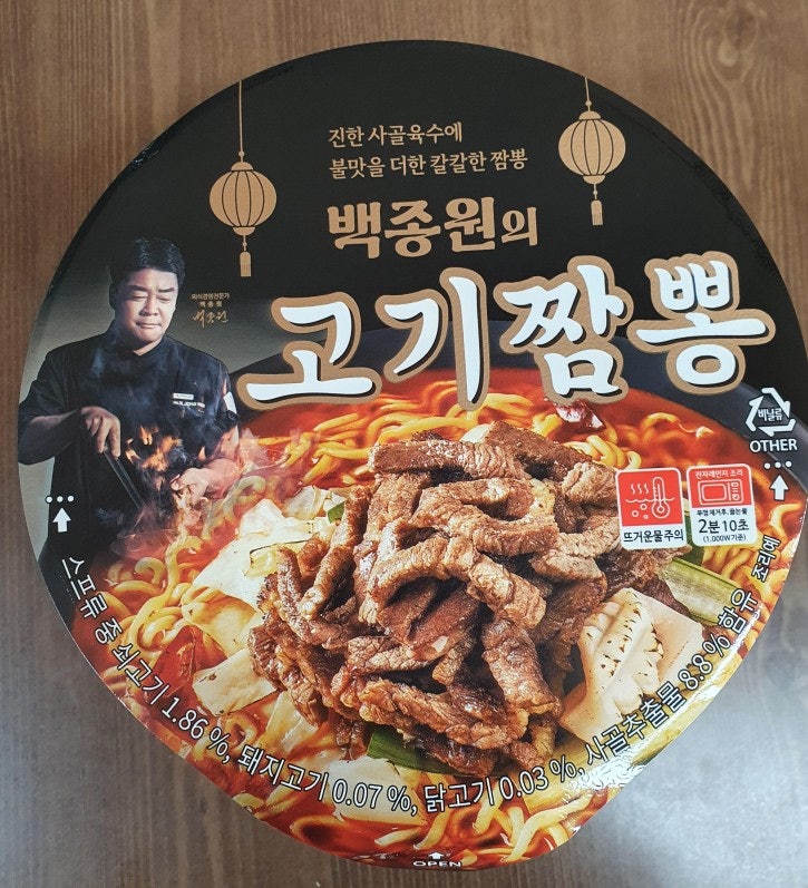  CU씨유신상라면 백종원의 고기짬뽕 얼큰하고 역시맛있다