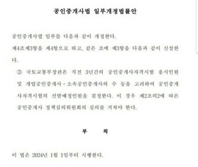  공인중개사 자격시험 상대평가 국토부 시행연도 질의?