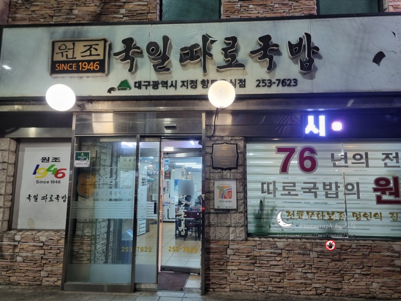 [대구10미/동성로밥집] 국일따로국밥 기본과 특의 차이 : 네이버 블로그