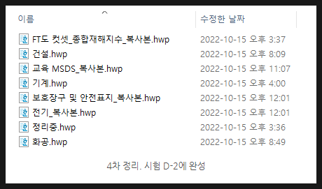  산업안전기사 필답형 한글 파일 공유 이벤트