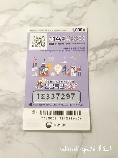  이번주 연금복권 144회 당첨 및 1등 실수령금 안내 2023년 2월 2일 추첨