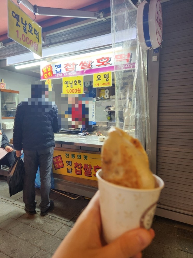 석촌시장맛집 헬리오시티 근처 옛날찹쌀호떡 존맛 강추해요 내돈내산