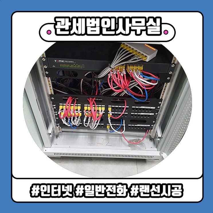  관세법인 사무실에 기업용인터넷 신청하고 전화까지 개통했어요!