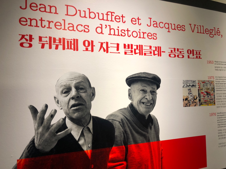  뒤뷔페전 빌레글레 Dubuffet-villegle 전시 리뷰, 프랑스 현대미술의 거장, 송파 소마미술관 2층, 하루 남았어요!