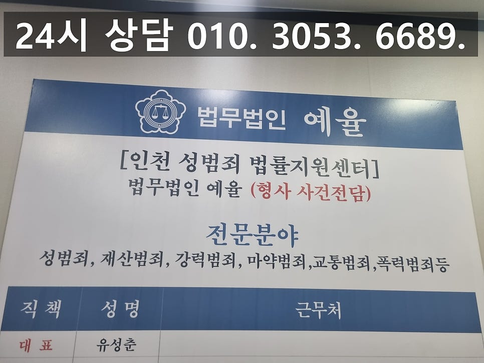 인천항소변호사 처벌이 가볍다는 검사의 항소 완벽한 방어를 관련 사진