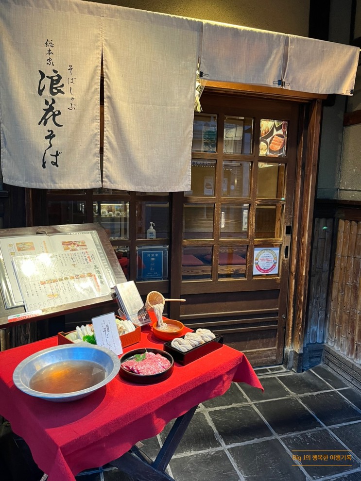 [일본/오사카] 오사카여행 2일차_마운틴커리 나이와소바 현지인 샤브 맛집