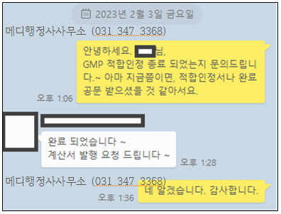  [의료기기] GMP 심사 컨설팅 완료