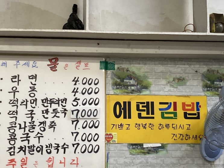  [에덴김밥]서문시장 로컬맛집, 김밥과 칼국수 모두 잘하는 집