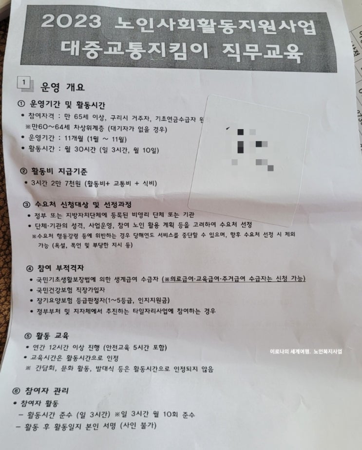  [정보] 2023 노인사회활동지원사업 대중교통지킴이 직무교육 ft. 구리시 노인일자리지원사업