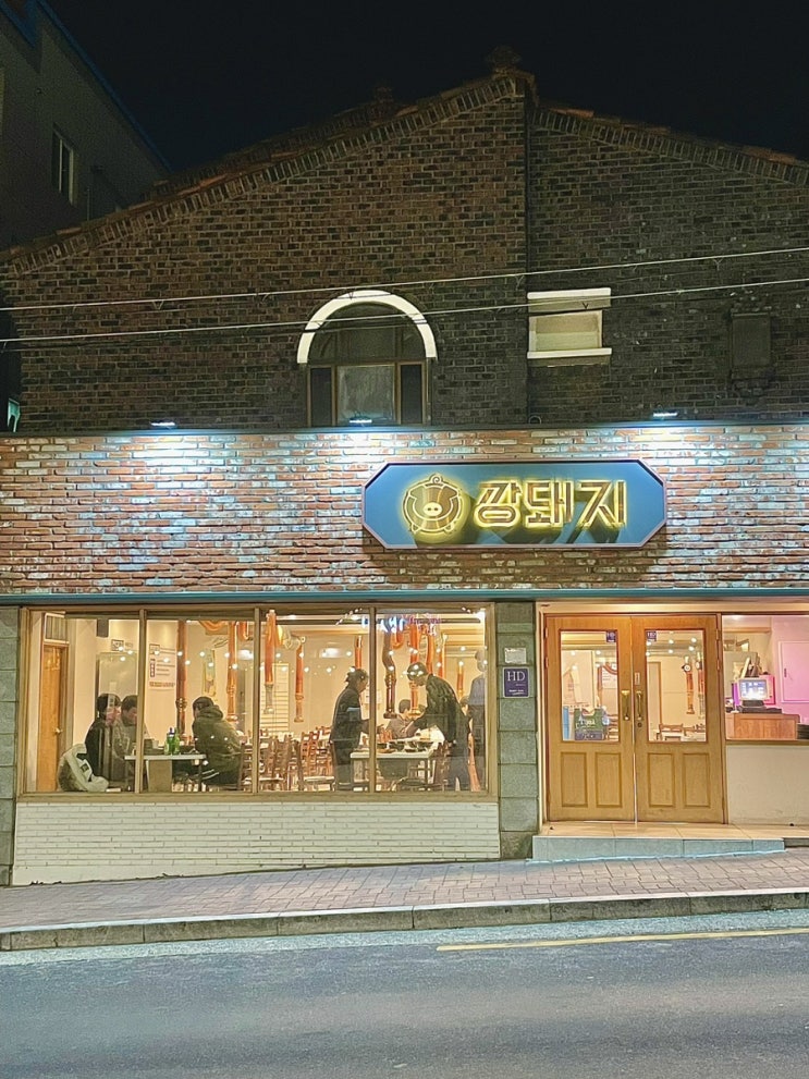  대구 앞산 맛집 깡돼지 앞산점 차원이 다른 이베리코 특수부위 고깃집 솔직 후기