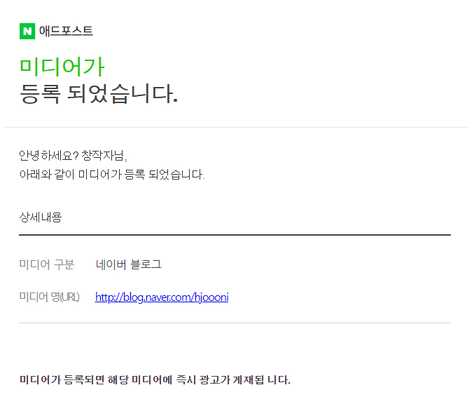  드디어 애드포스트 승인 받았습니다.