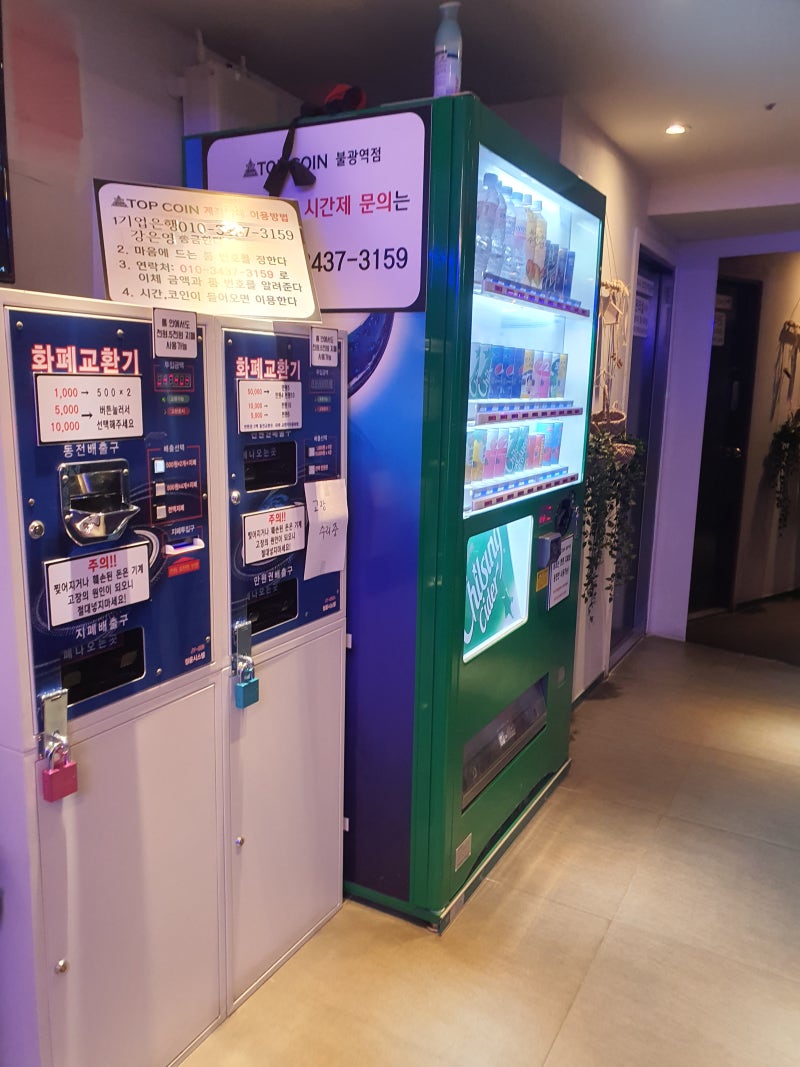 TOP 탑 코인 노래방. 불광동 노래방 : 네이버 블로그