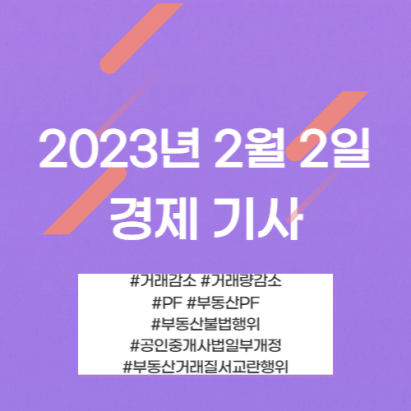 2023년 2월 2일 기사 모아모아