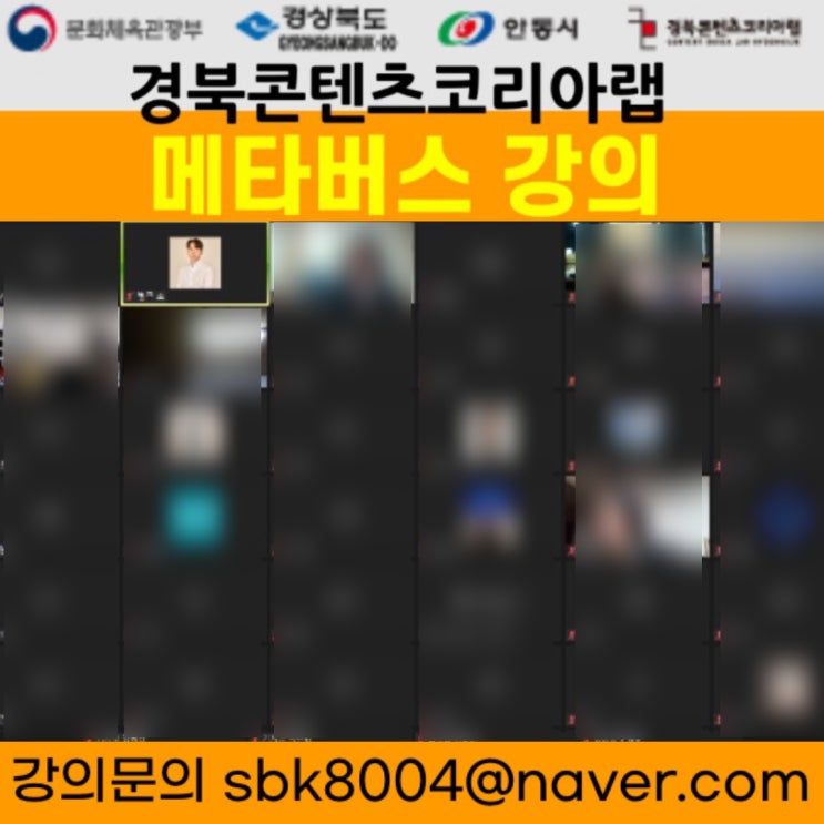 경상북도 메타버스 강의 - 메타버스강사 소병구 경상북도 메타버스 강의 - 메타버스강사 소병구