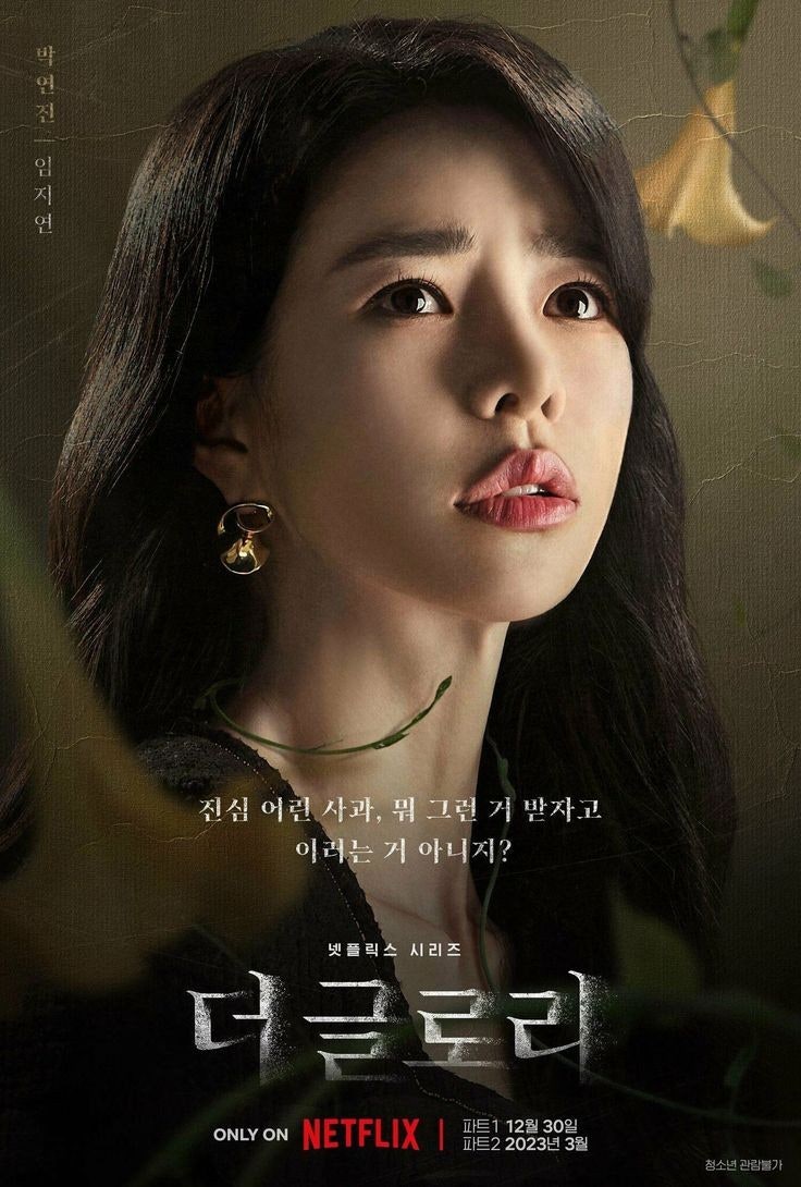  더글로리에서 임지연한테 반해버린 분들을 위한 임지현 코디