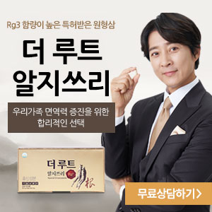  비티진 최수종 고두심 영양제! 더루트알지쓰리 가격! 효과 후기 THE ROOT RG3 홍삼 효능 면역력 증진!!