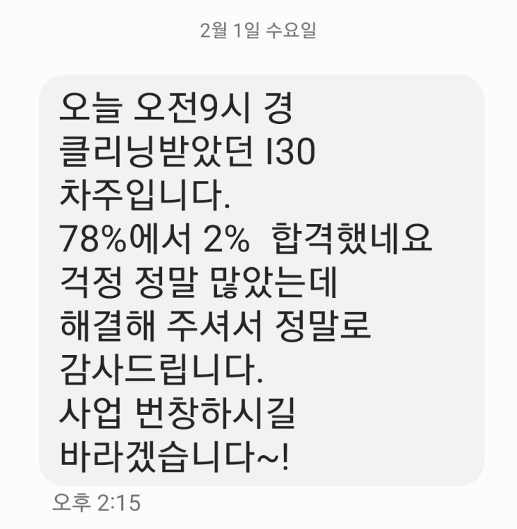 현대승용차/현대i30 자동차검사불합격 78% 부품교체 없이 2% 재검사 합격