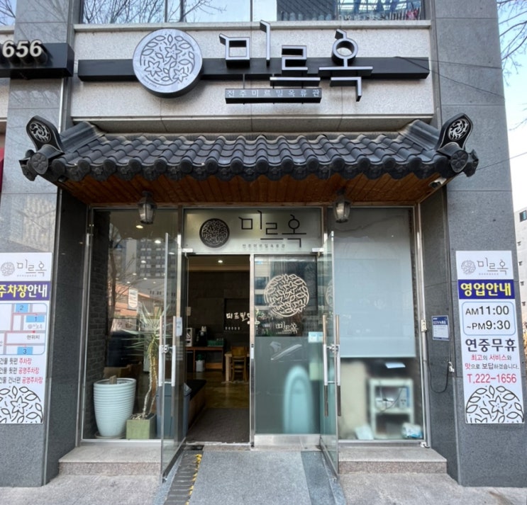  깔끔하며 슴슴한 얼죽냉 " 미르밀 옥류관 "