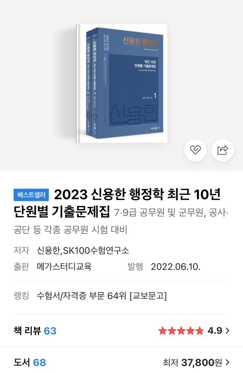 일반행정 과목별 공부방법_행정학