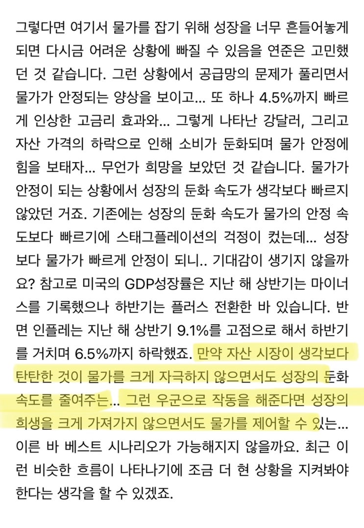 21/2/3 연준은 시장이 튼튼해서 성장둔화 없이 인플레이션을 발라낼 수 있다?