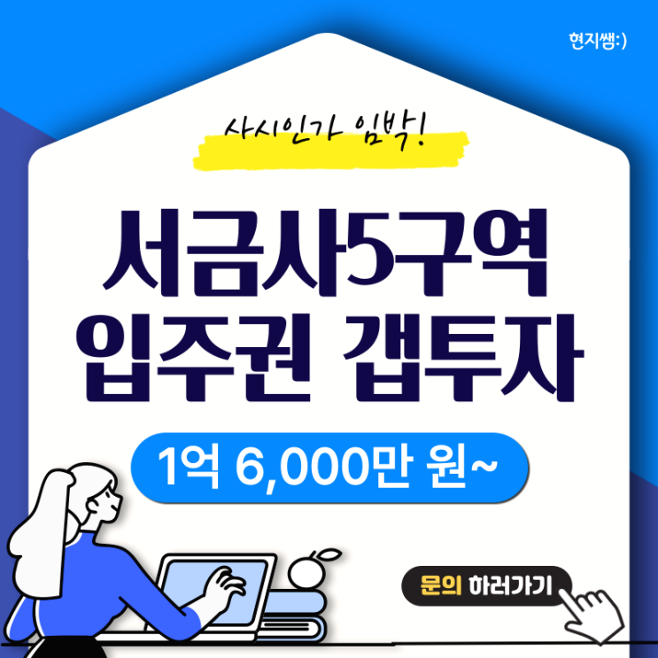  금정구서동) 서금사5구역 센텀더샵자이 상가주택 단독주택 재개발매물 최저가갭투자 1억6000만원