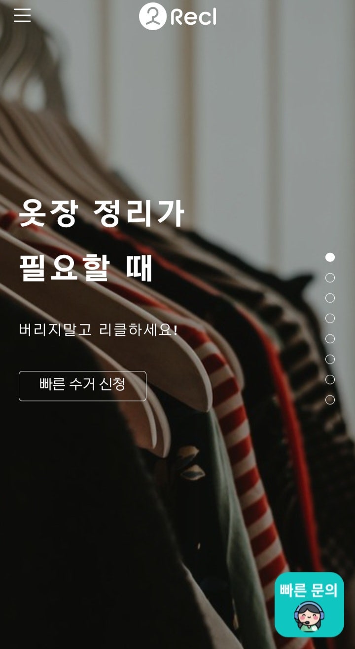  헌옷 수거해서 용돈으로 바꿔주는 <리클> 서비스 이용후기