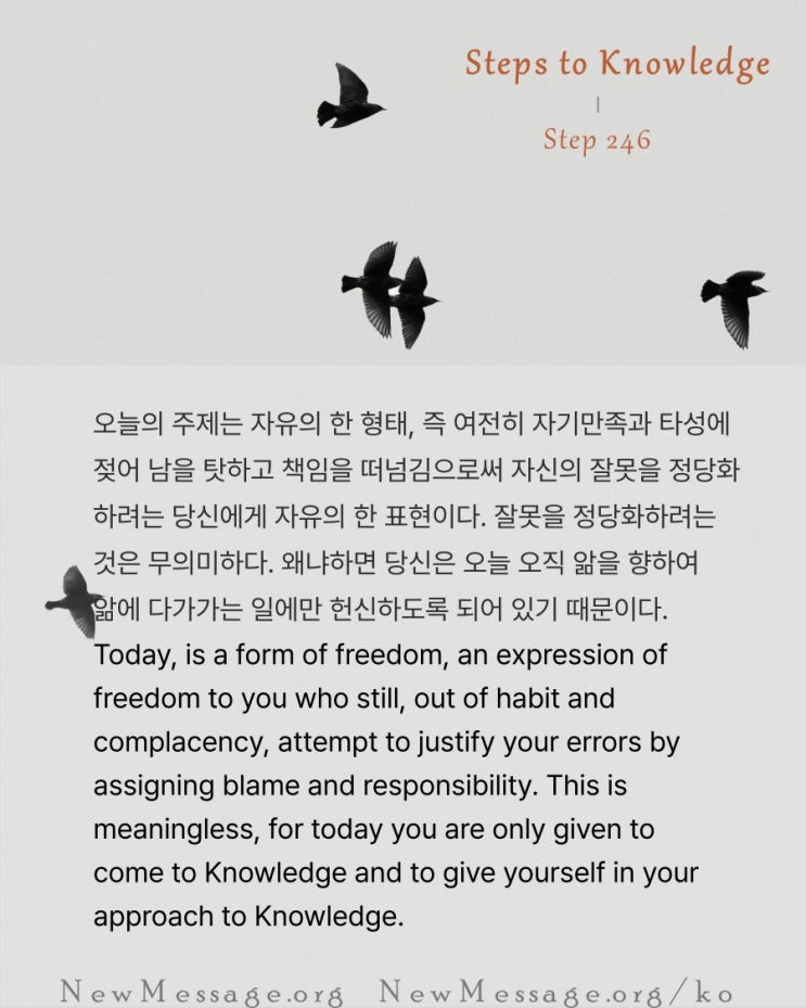 제246 계단: 앎을 회복하지 못하는 것에는 정당한(타당한) 이유가 없다 There is no justification for failing to reclaim Knowledge 제246 계단: 앎을 회복하지 못하는 것에는 정당한(타당한) 이유가 없다 There is no justification for failing to reclaim Knowledge