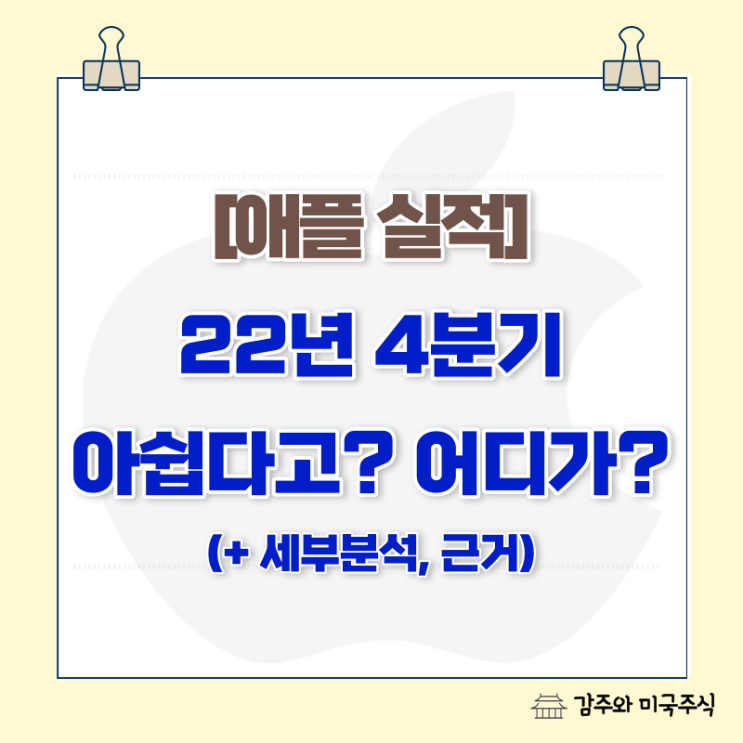  애플 실적, 22년 4분기 : 아쉽다고? 어디가? (+세부 분석)
