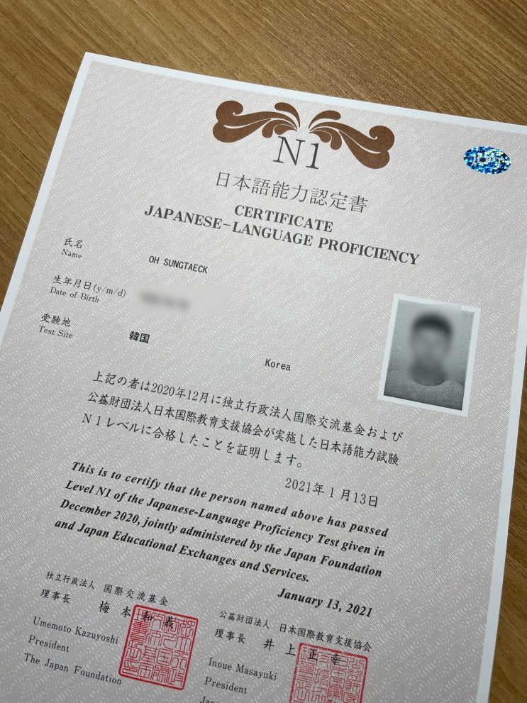  [자격증] 외국어 | "JLPT 1급" 3개월만에 취득 후기 + 공부법 