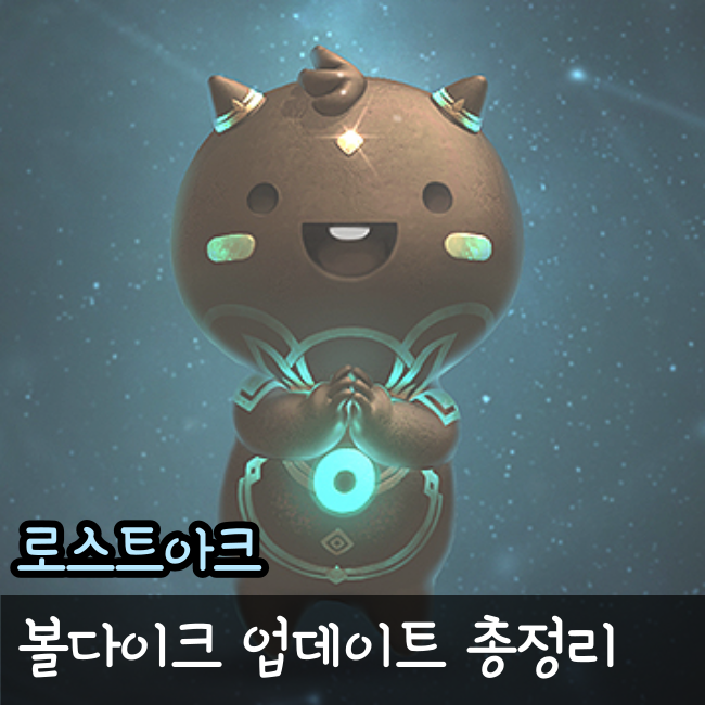  로스트아크 볼다이크 출시일과 2월 업데이트 총정리