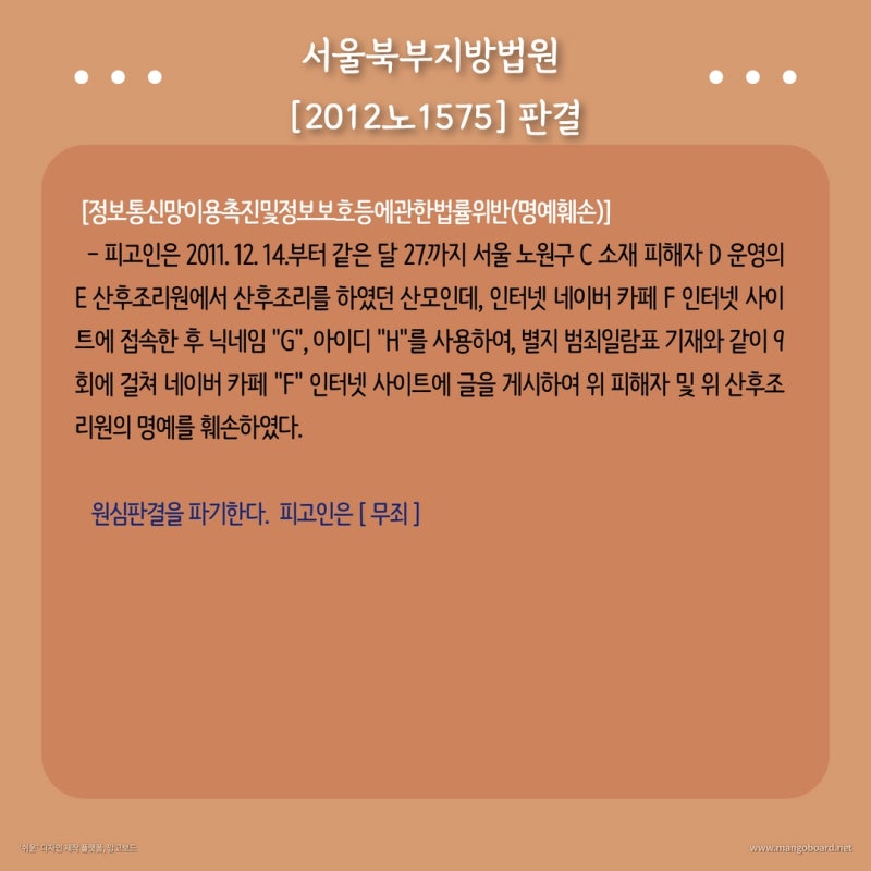 명예훼손,정보통신망법: 솔직한 후기 처벌대상이 될 수 있을까요? 관련 이미지 4