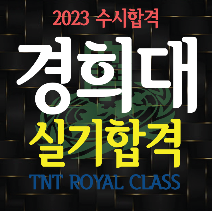 부산입시미술학원 2023학년도 경희대학교 기초디자인 합격!! :: 디지털콘텐츠학과 합격 미대입시 부산미술학원 경희대 미대 합격 경희대 디자인과 합격