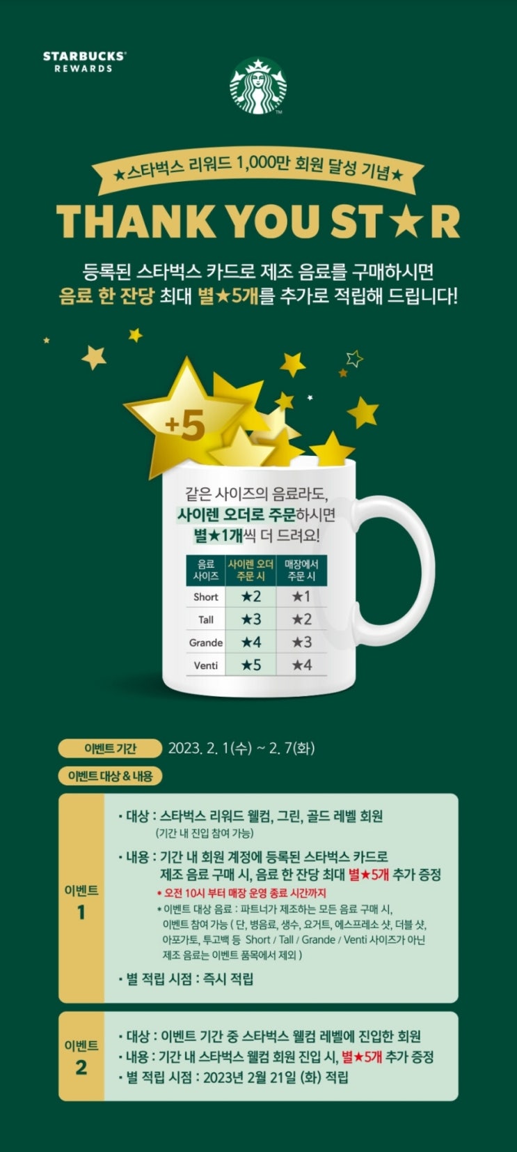  스타벅스 리워드 별 적립 이벤트
