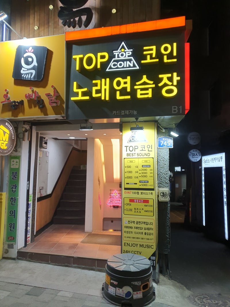 TOP 탑 코인 노래방. 불광동 노래방 : 네이버 블로그
