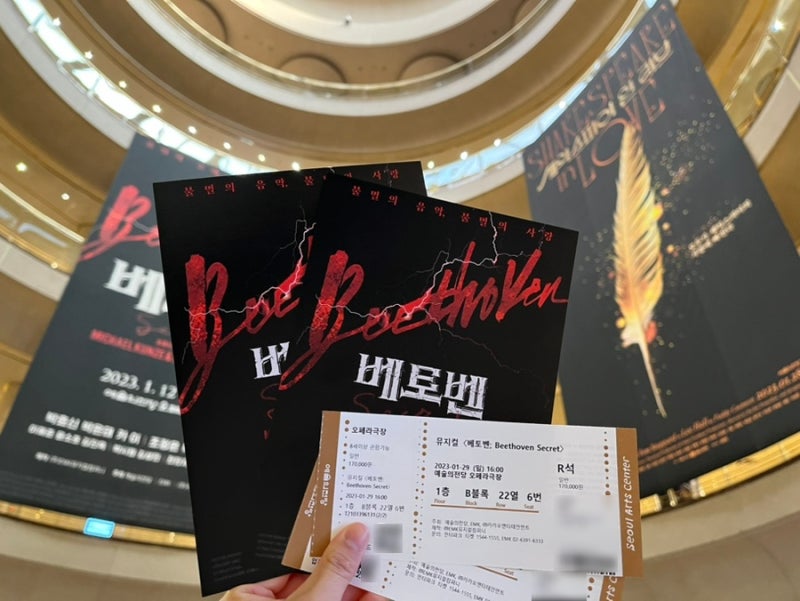뮤지컬 베토벤 (박효신, 조정은)
