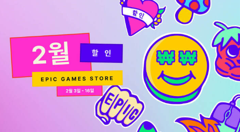  에픽게임즈 스토어 유명 게임 타이틀 2월파격 할인 시작