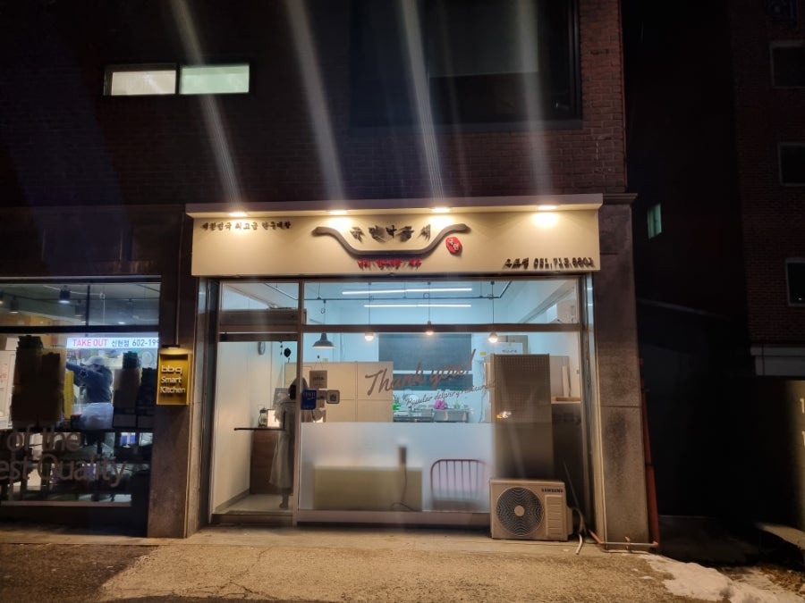 국민낙곱새 오포점 사진 1