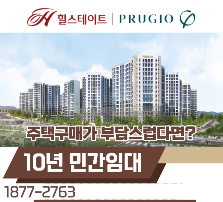  수원 힐스테이트푸르지오 매교역 민간임대아파트! 주택 구매가 부담스럽다면 임대로 살아보세요.