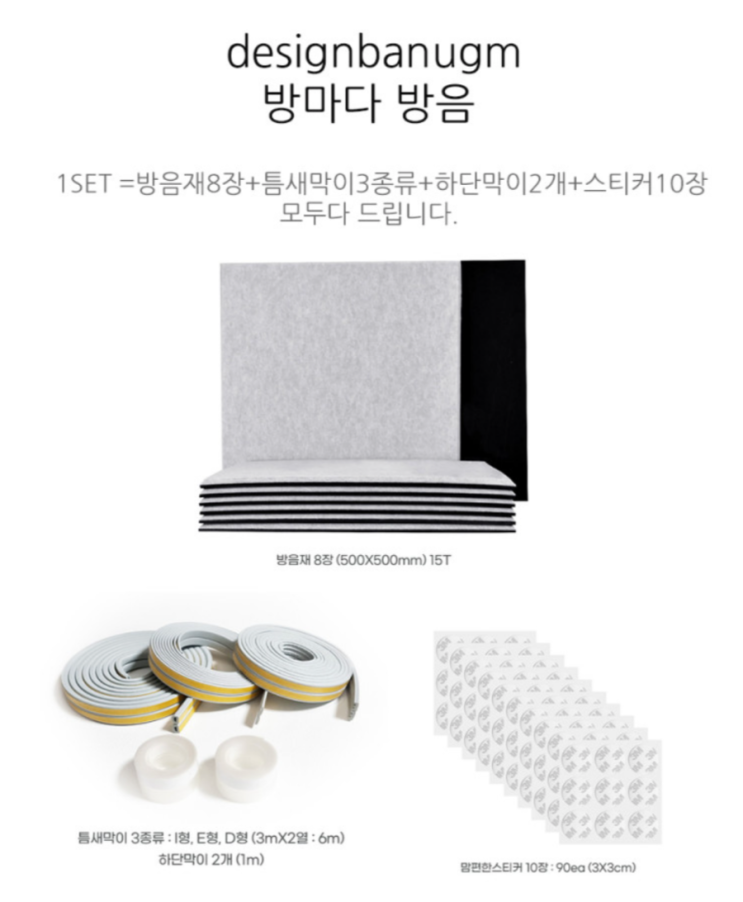  자석 방음재 흡음재 현관문 차음재 원룸방음재 현관방음+틈새막이+맘편한스티커 (리뷰격돌대)