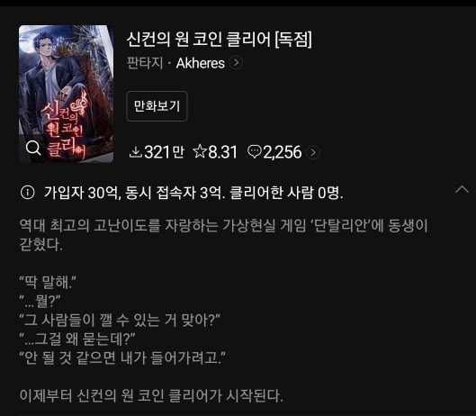  [소설] 신컨의 원 코인 클리어/네이버 시리즈