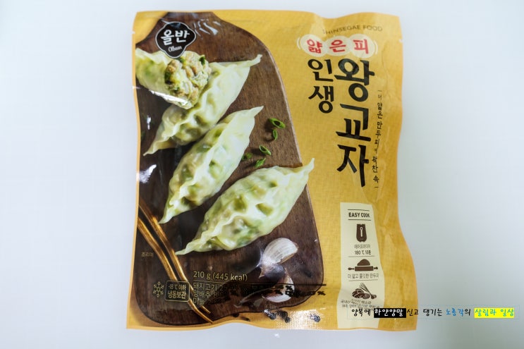  올반 얇은 피 인생 왕교자, 내 돈 내산 (애드 포스트 구입)