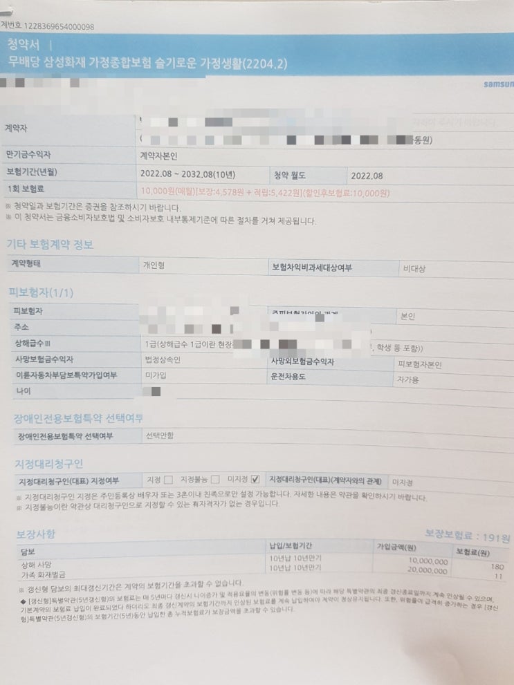  아파트누수보험 가입 후기(임대인보험)