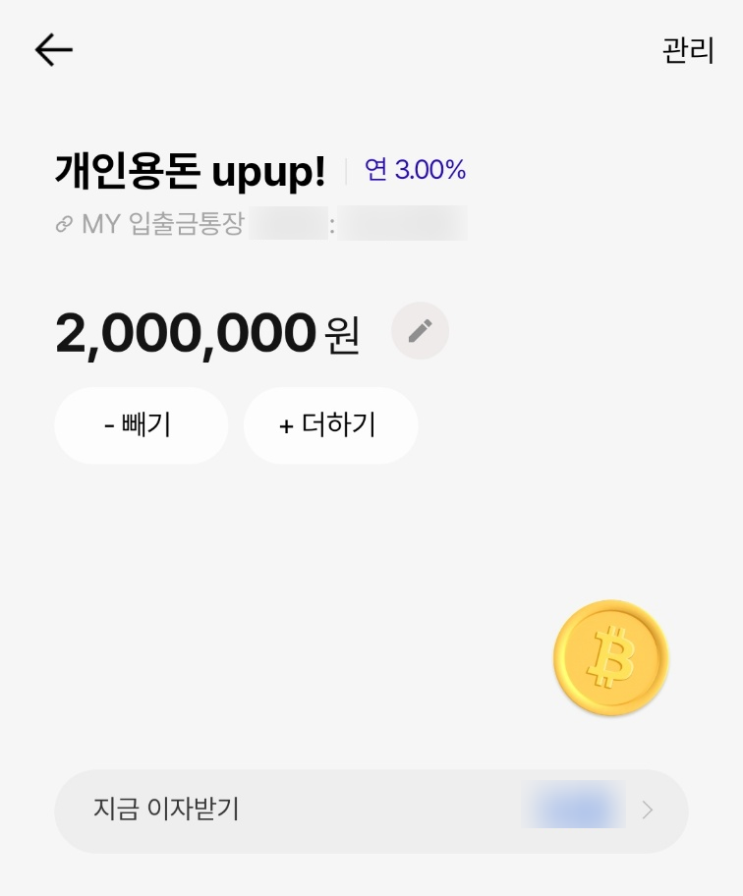  파킹통장 갈아타기 토스->케이뱅크 (거래중지해제, 파킹통장 금리변경)