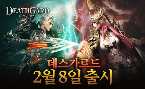  2세대 한손액션 MMORPG <데스가르드>를 오는 8일 출시